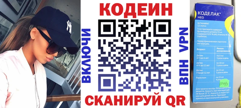 Кодеин напиток Lean (лин)  купить закладку  Ялта 